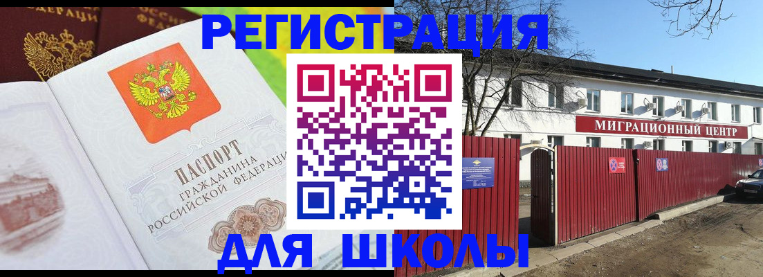 прописка для работы в Сатке