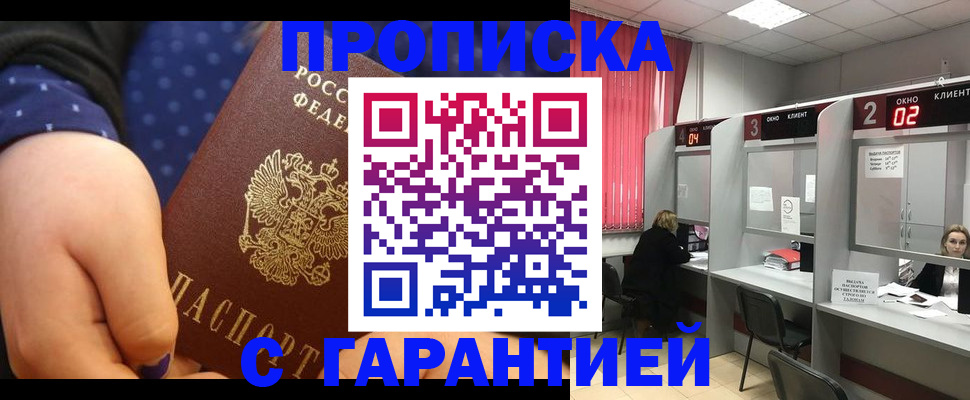 прописка 2025 в Сатке