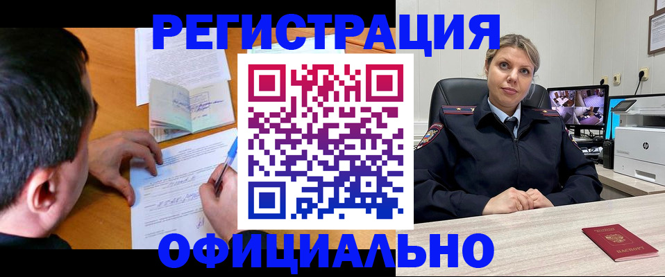 временная регистрация законно в Сатке